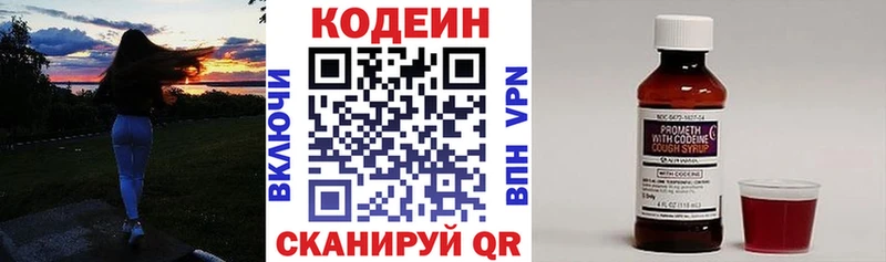 Codein напиток Lean (лин) Миллерово